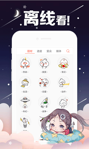 奇漫屋免费