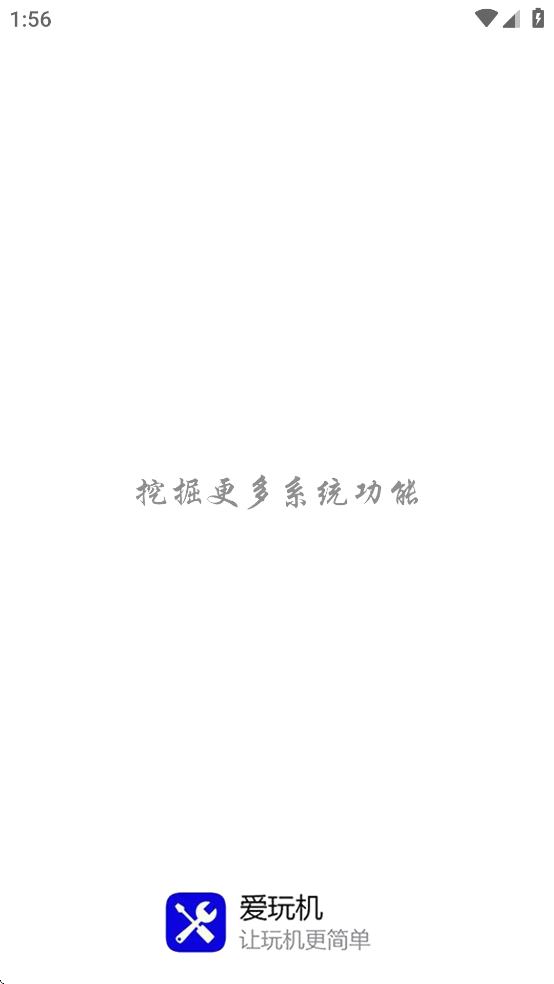 爱玩机工具箱酷安