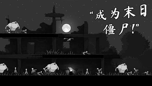 僵尸之夜恐怖内置菜单