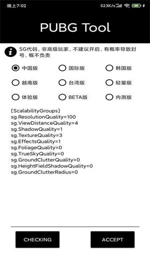 pubg画质助手永久免费120帧