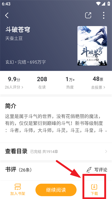 顶点小说下载软件
