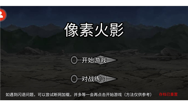 像素火影联机版