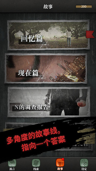 流言侦探手游