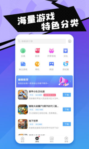 醉游汉化盒子app2023版（醉游助手）软件优势1