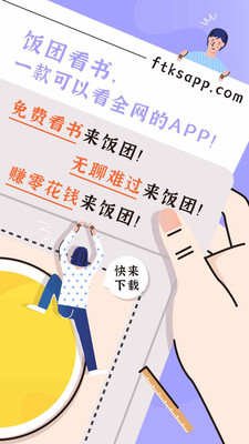 饭团追书app下载2025