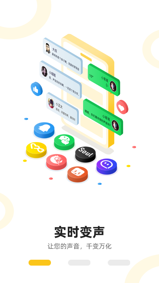 免费变声王app