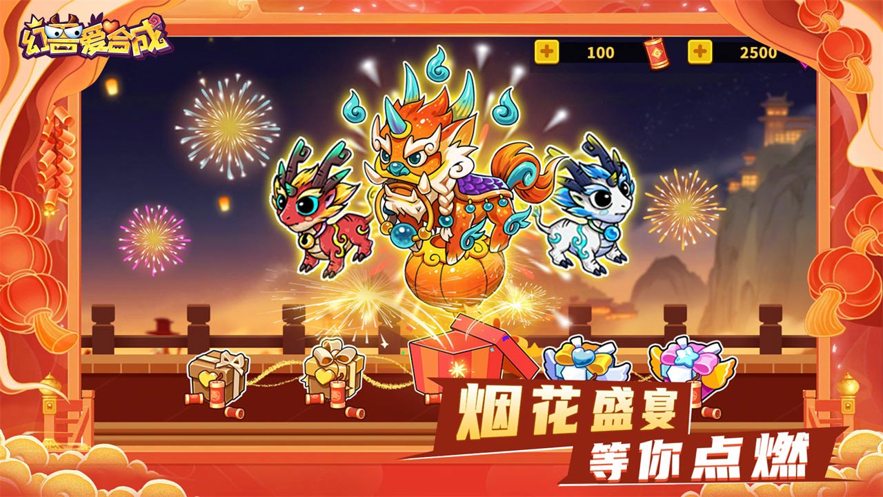 幻兽爱合成官方版
