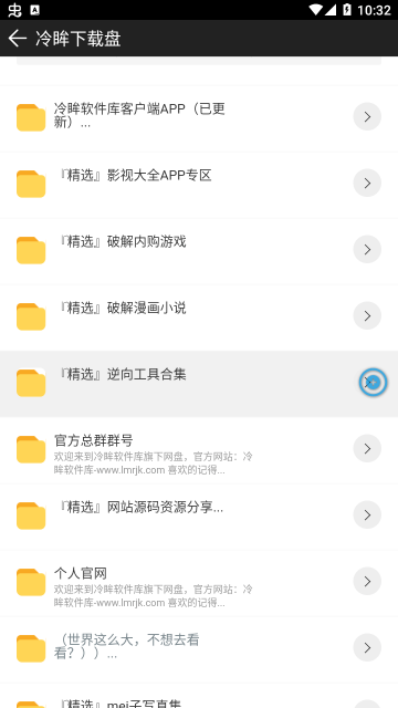 冷眸软件库最新链接
