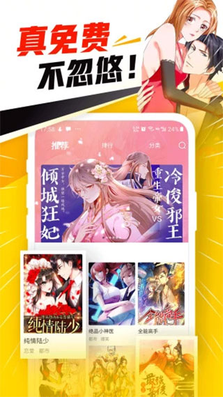 免费漫画神器app