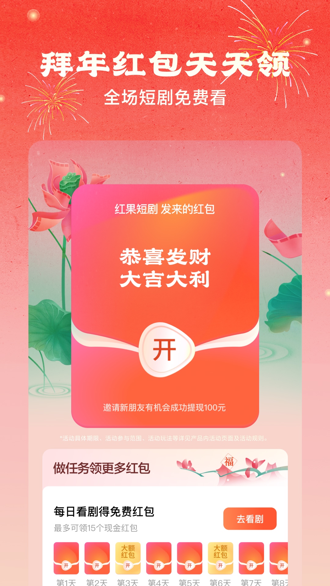 红果免费短剧官网版