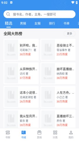 笔趣阁app完美版