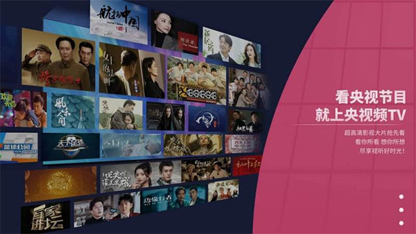 央视频tv版