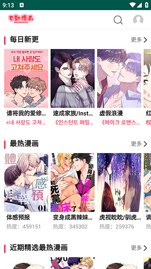 贝勒漫画手机版 第1张图片