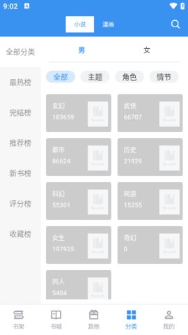 笔趣阁app完美版