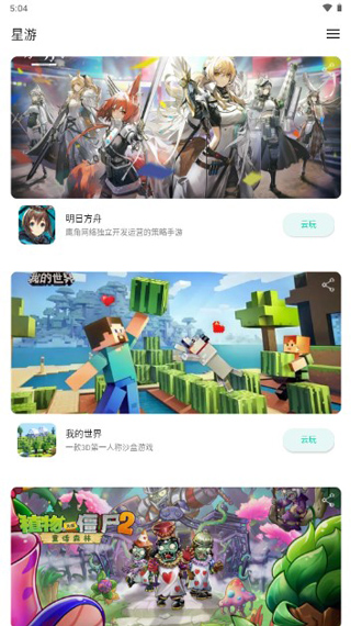 星游云游戏app官方版