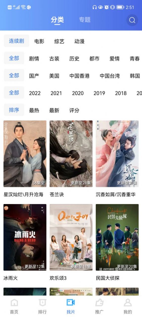 火焰视频app