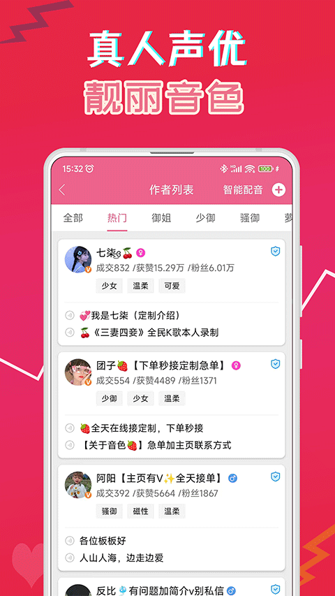 萌我变声器极速版