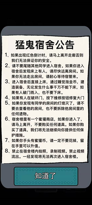 猛鬼宿舍内置mod菜单版本