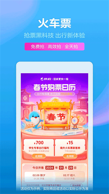 携程旅行极速版