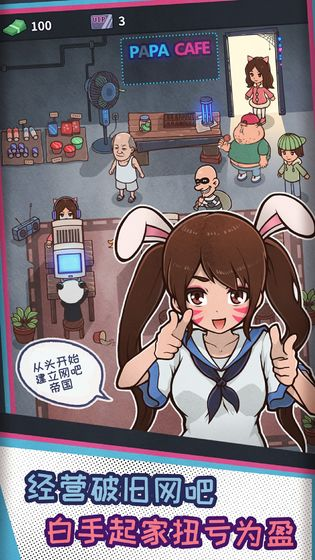 网吧模拟器中文版免广告