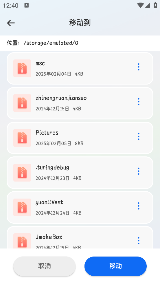 ES文件管理