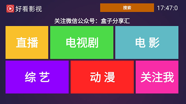 好看影视TV版