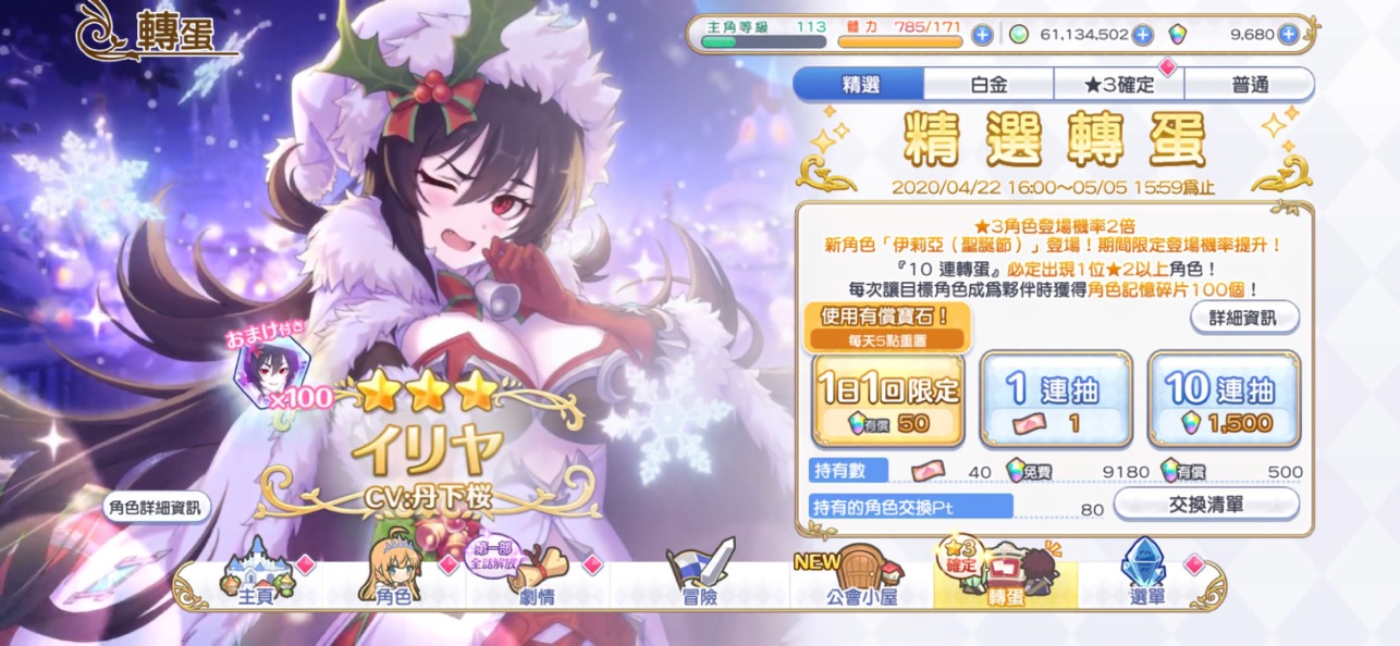 公主连结台服