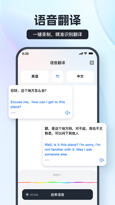 语音翻译王软件
