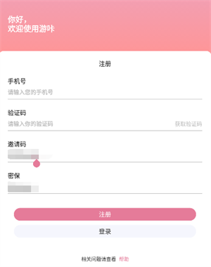 获得邀请码教程截图2