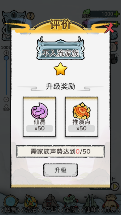 修仙世家模拟器无限资源版