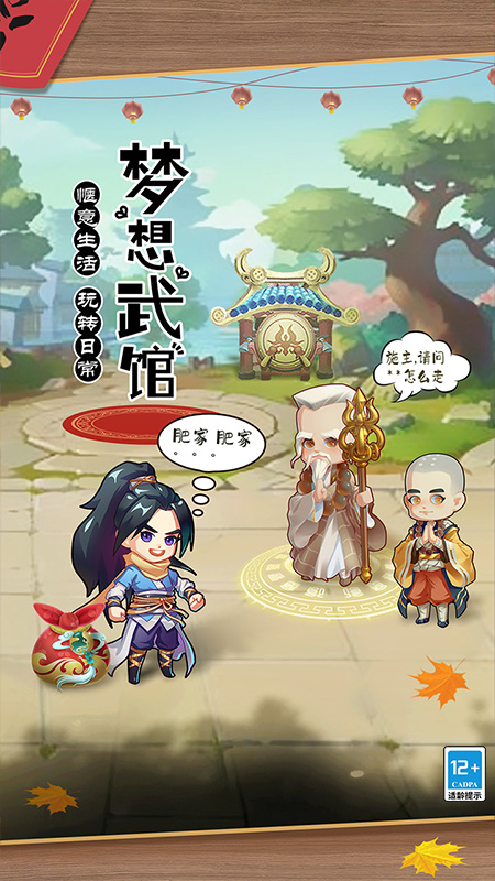 全民武馆内购版