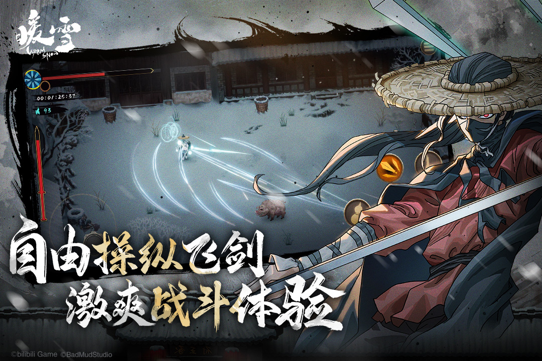 暖雪最新版本
