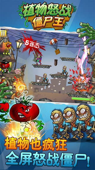 植物怒战僵尸王免费内购版