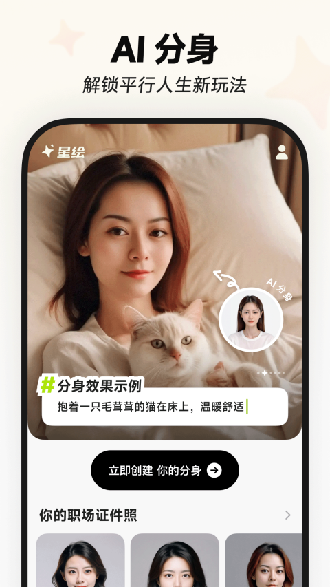 星绘app免费版
