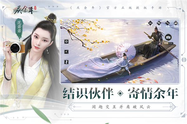 庆余年手游