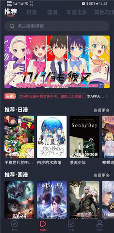 樱花动漫app官方版下载免费