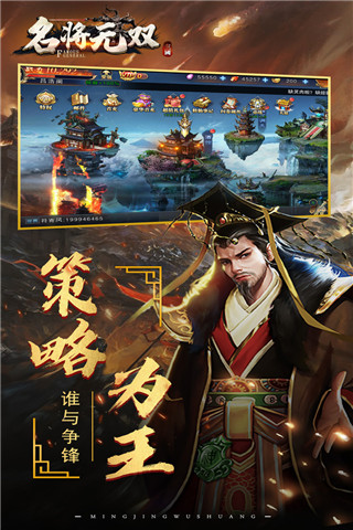 名将无双免广告