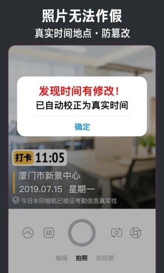 今日水印相机app免费