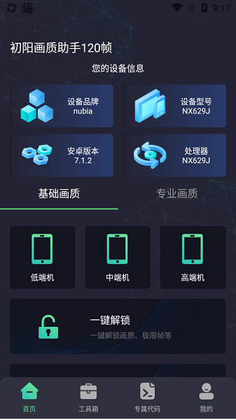 初阳工具箱(初阳画质助手)