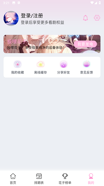 花子动漫app正版