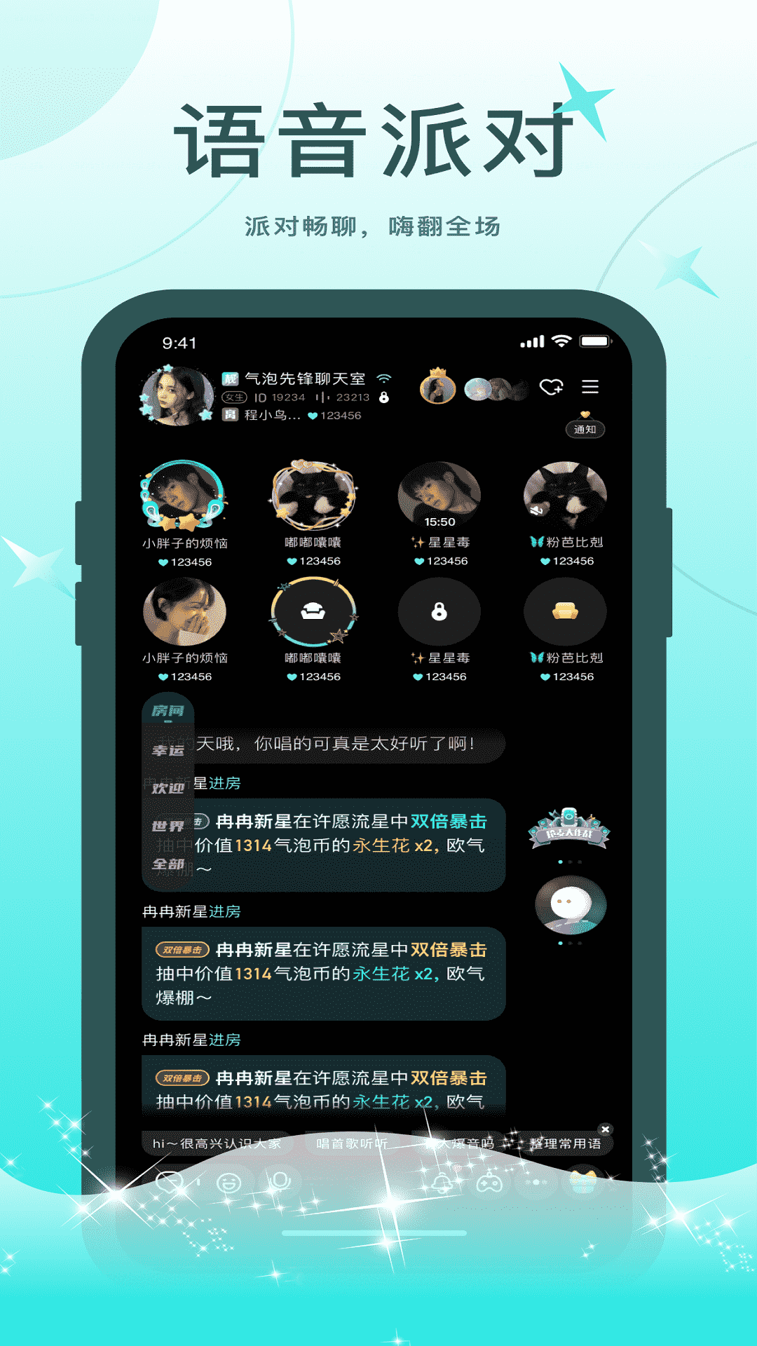 轻欢语音