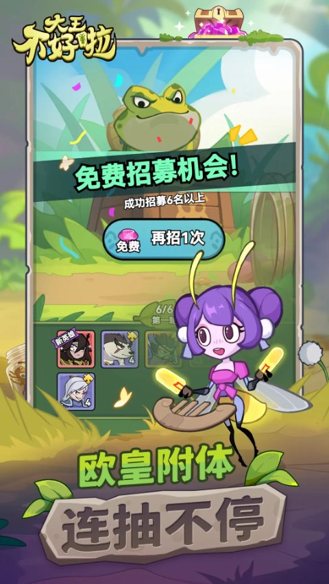 大王不好啦官方正版