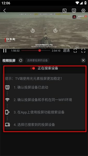 投屏步骤图3