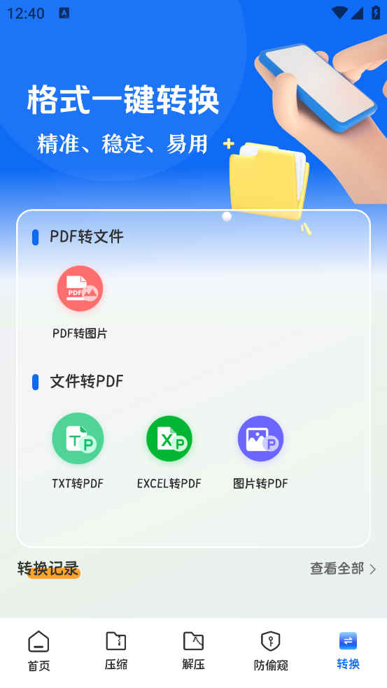 ES文件管理