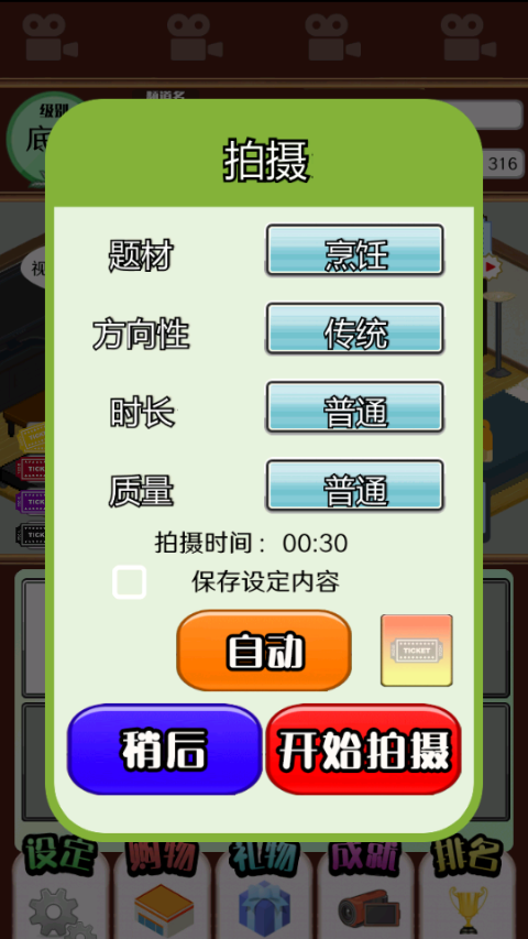 主播模拟器中文版