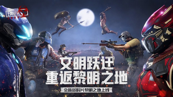 王牌战争文明重启先锋服