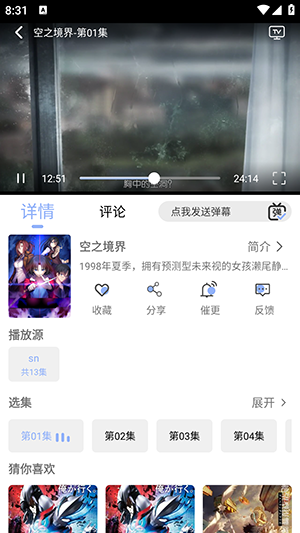 云边动漫无广告版