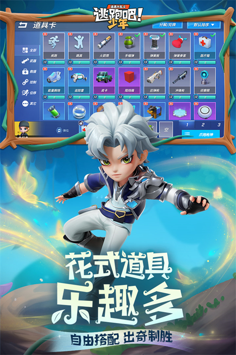 逃跑吧少年官方正版