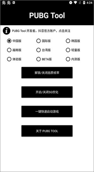 pubg画质助手永久免费120帧