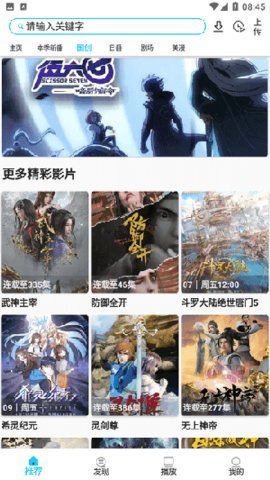 妖次元app